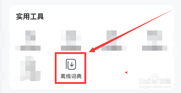 网易有道词典app怎么下载专业词典