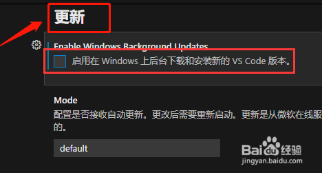 Vscode怎么打开后台更新技巧