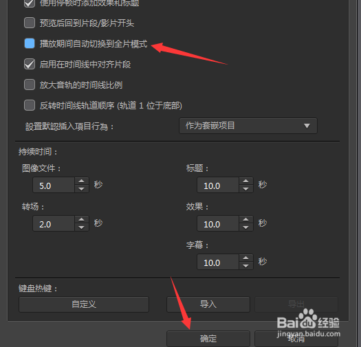 PDirector怎么关闭播放期间自动切换到全屏模式
