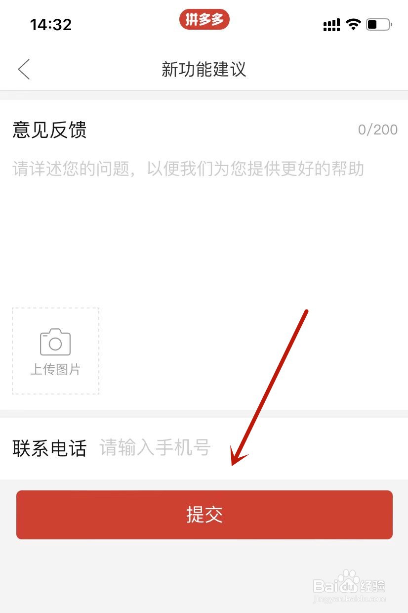 拼多多新功能建议提交