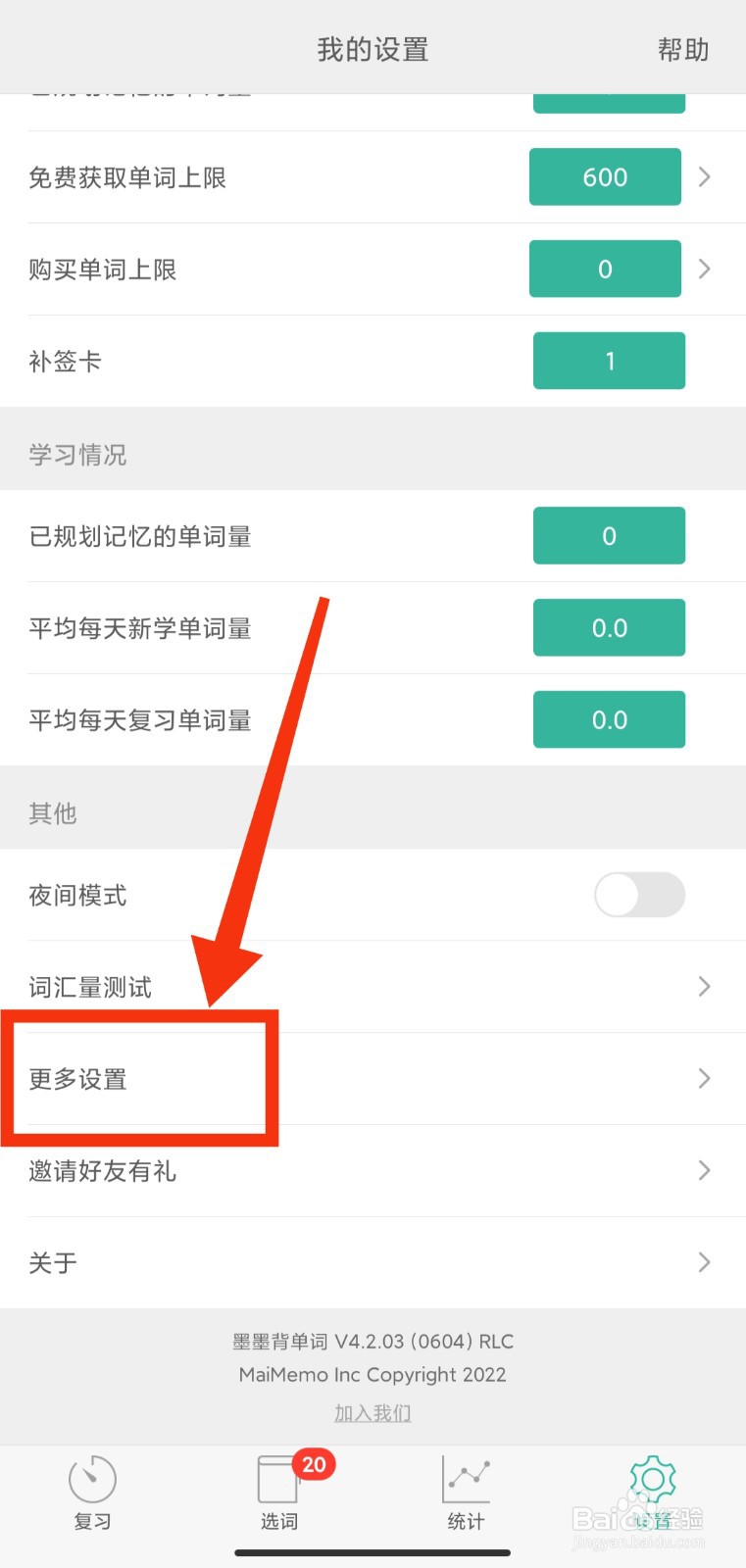 如何更新墨墨背单词的词库