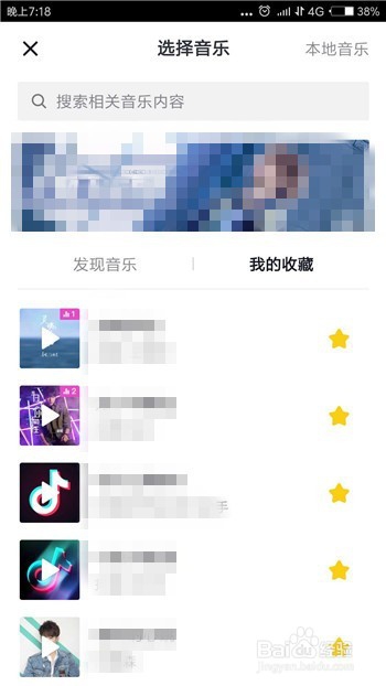 抖音怎么找到收藏的音乐，收藏的音乐在哪