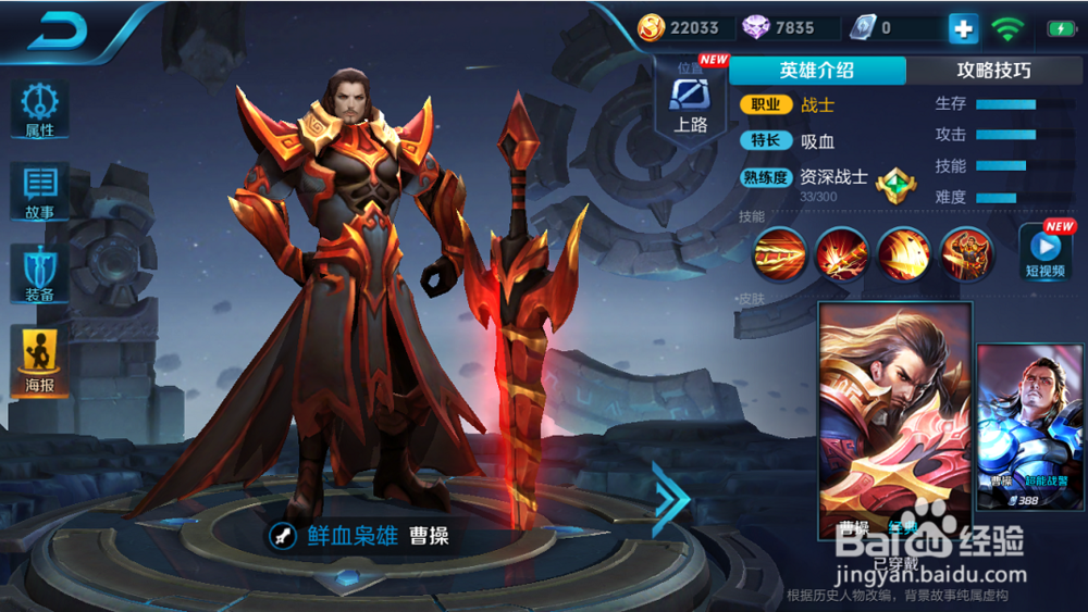 王者荣耀英雄曹操大神出装