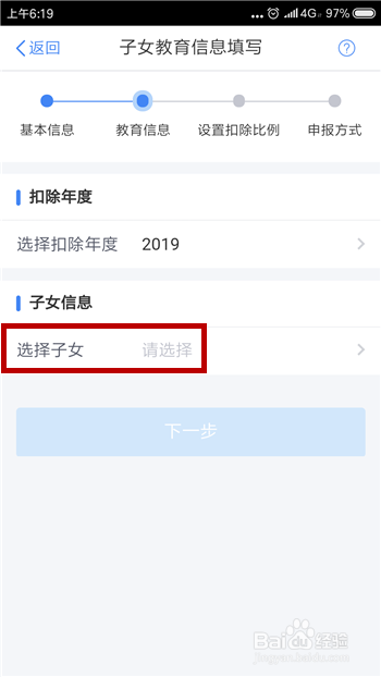 个人所得税app怎么填报子女教育