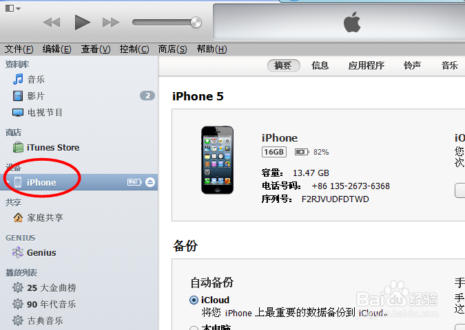 苹果手机怎样删除歌曲