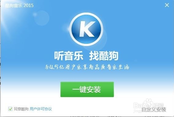 如何下载和安装音乐软件酷狗