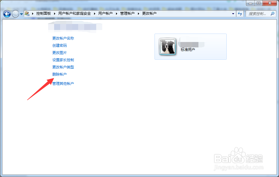 怎么删除电脑标准用户