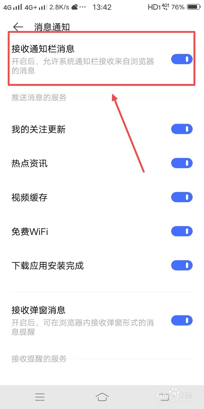 vivo浏览器如何设置不接收通知栏消息