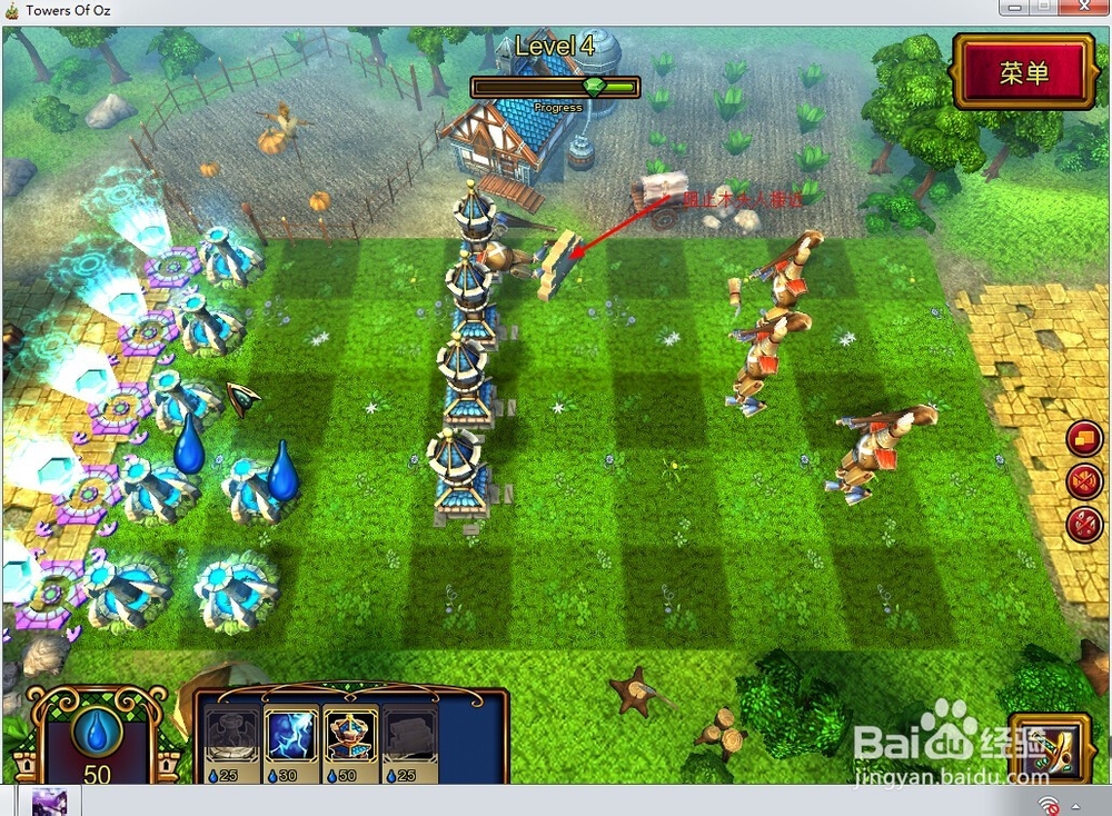 塔防之绿野仙踪秘籍全攻略：[4]第四关