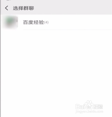 微信群没有保存到通讯录怎么找？