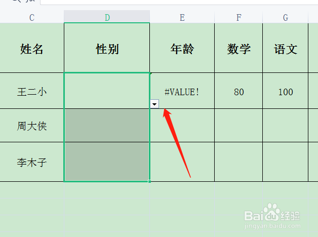 表格中如何设置下拉内容