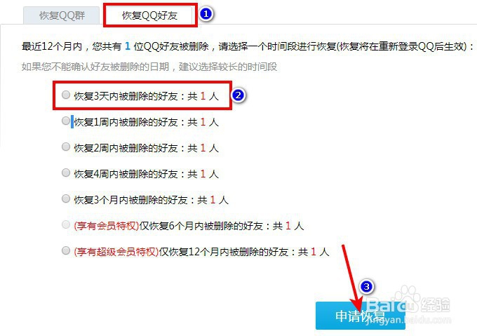 怎么恢复已删除的QQ好友