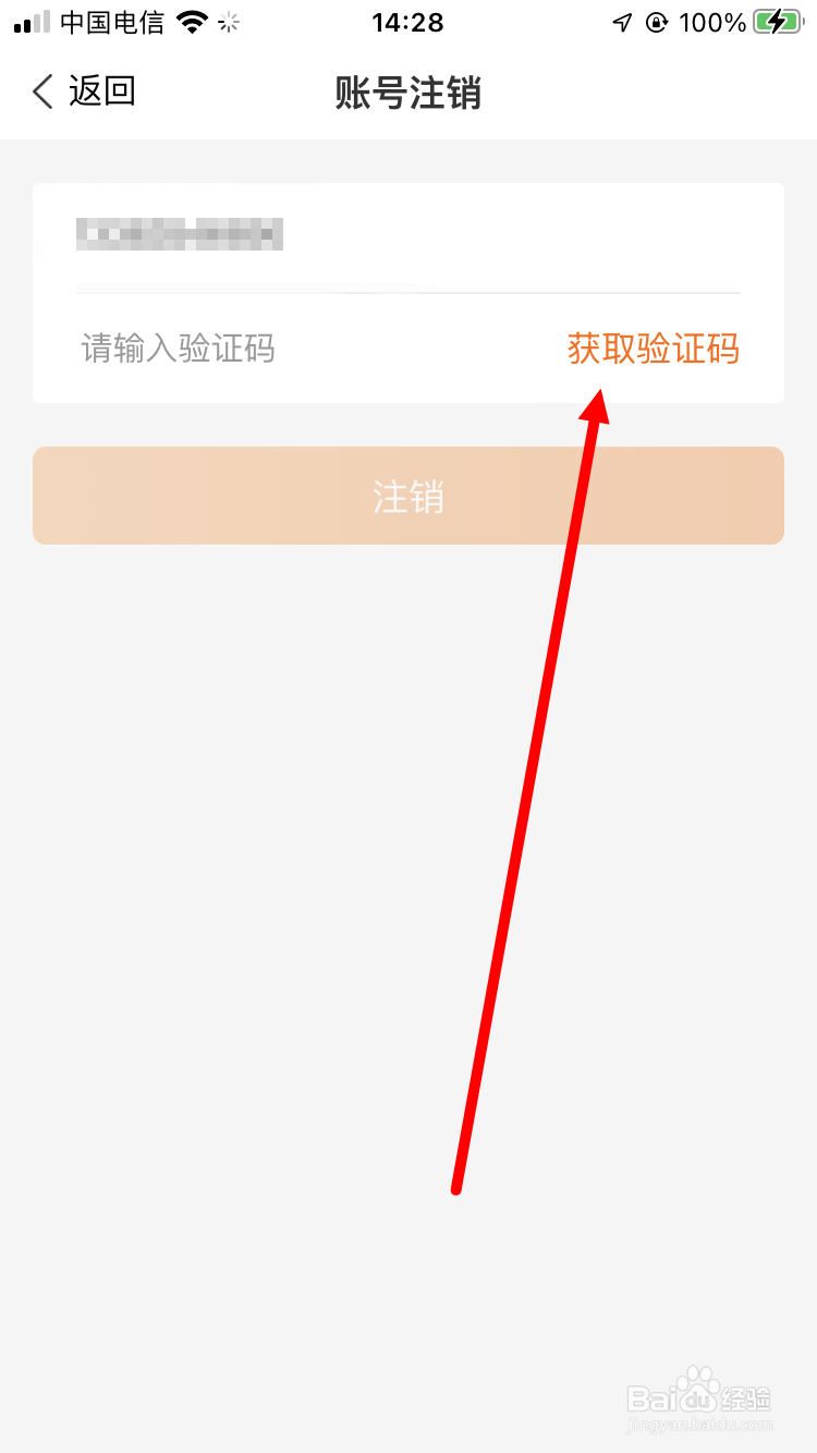 建行生活如何注销账号