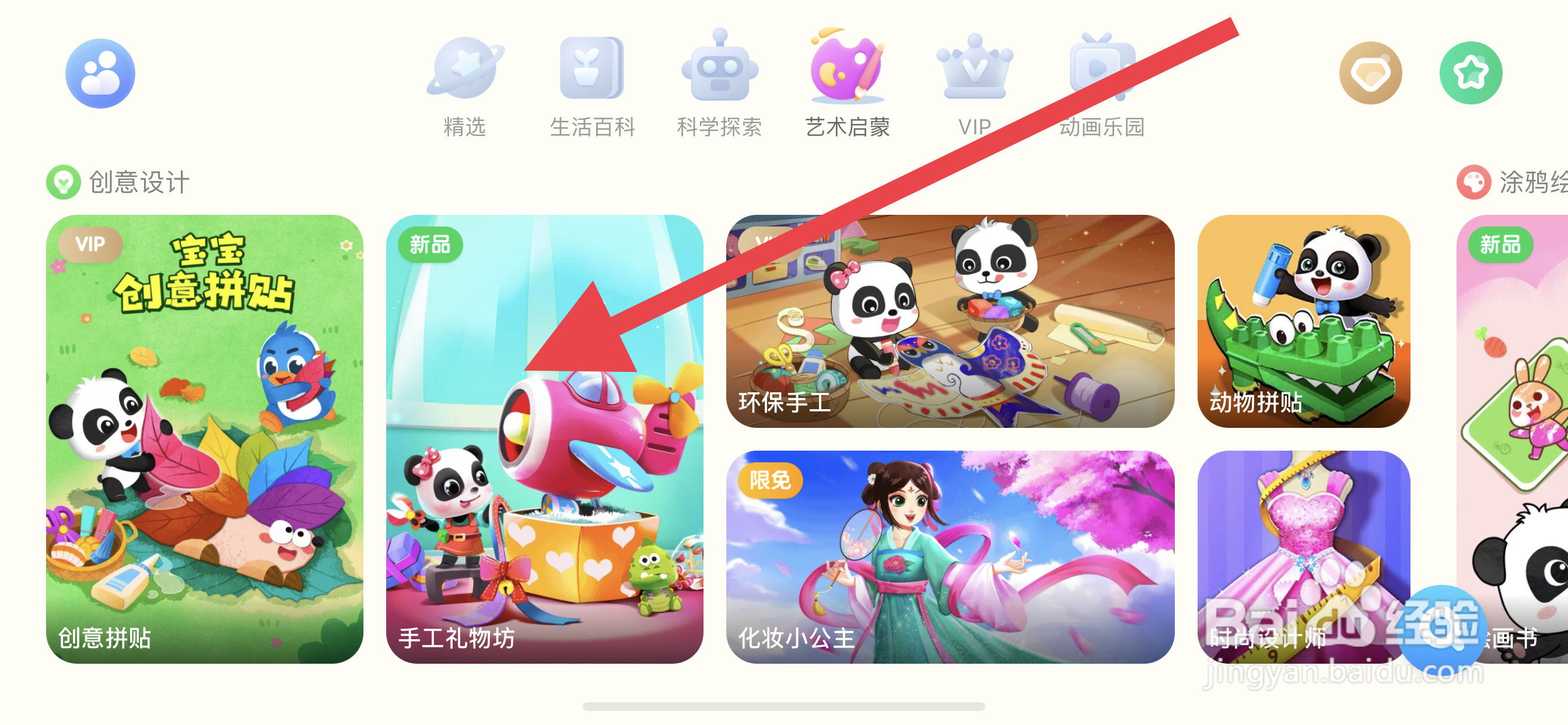 在宝宝巴士世界如何玩手工礼物坊