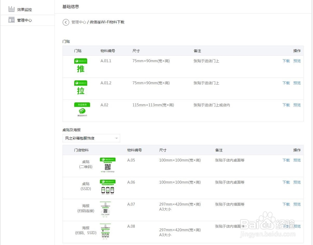 微信连Wifi通用型设备自助接入教程