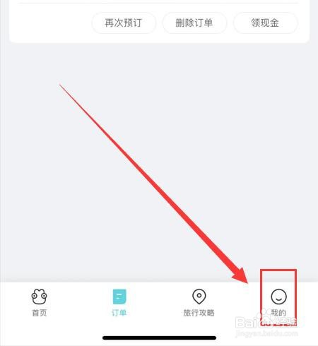 去哪儿旅行如何开启面容支付