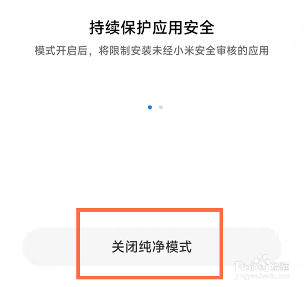 小米手机验证应用如何关闭