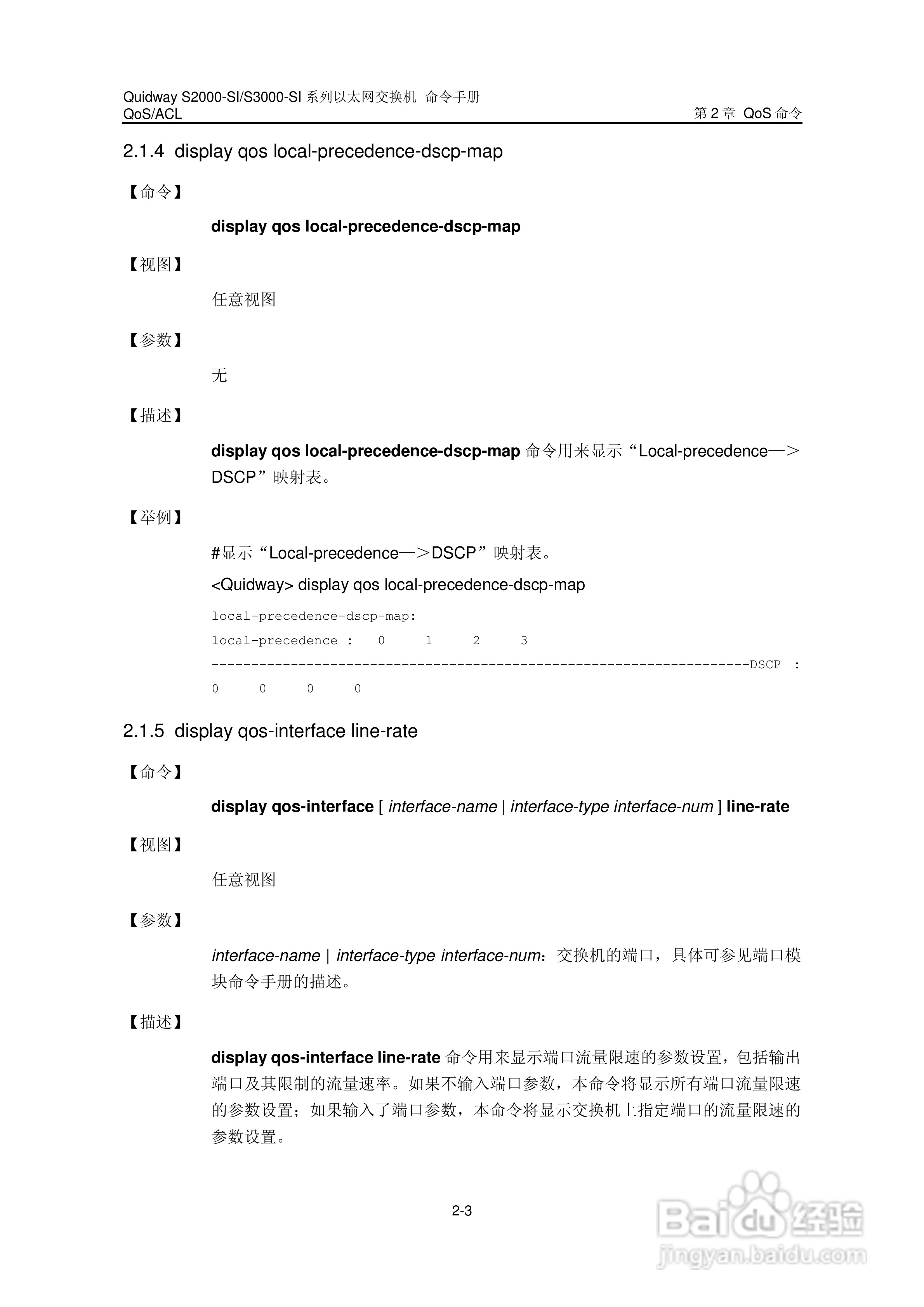 华三交换机S2000-SI形说明书:[13]