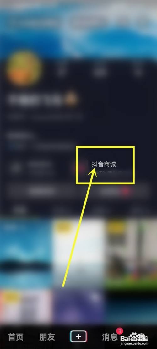 抖音怎么删除收货地址