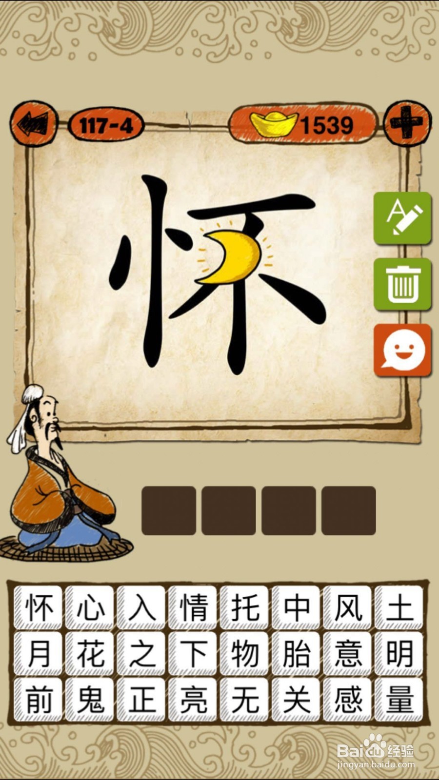 成语玩命猜(iOS版)第117关通关答案
