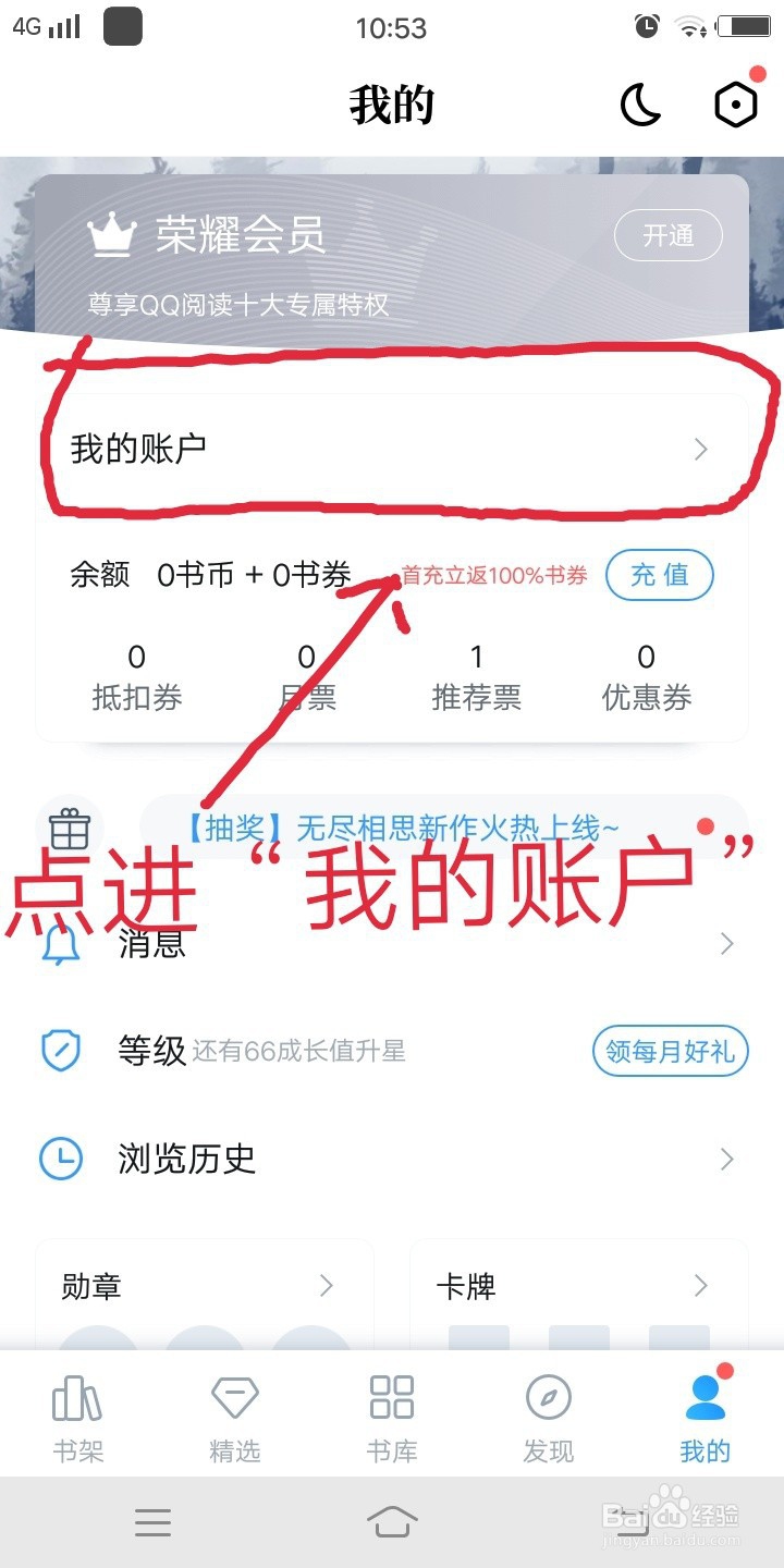 QQ阅读怎么充值阅点