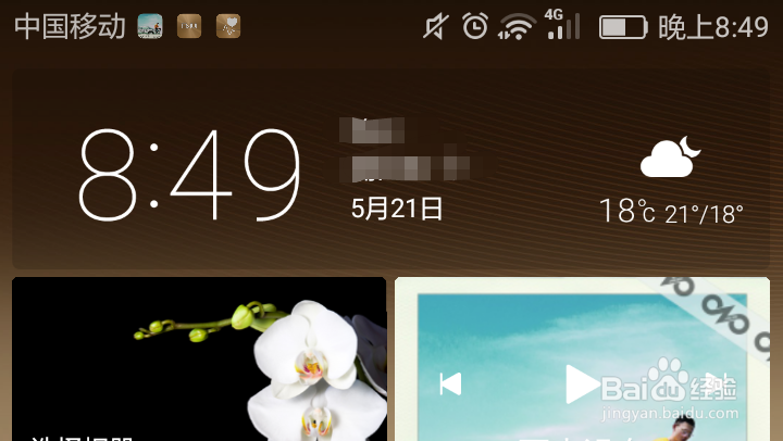 手机时间如何设置为24小时制