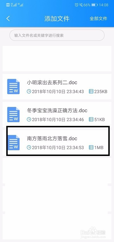 把手机中Word文档转换成PDF攻略