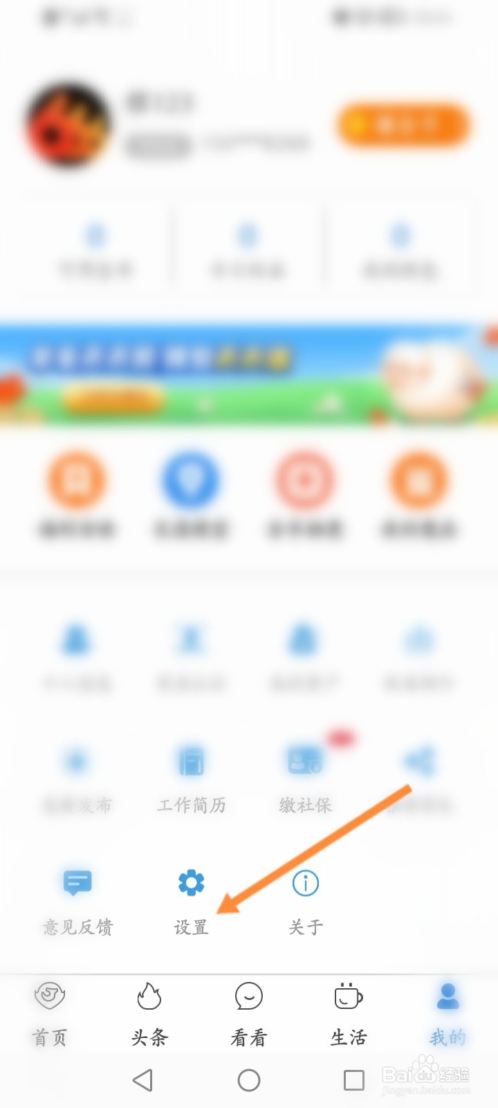 看看生活软件怎么在线联系客服