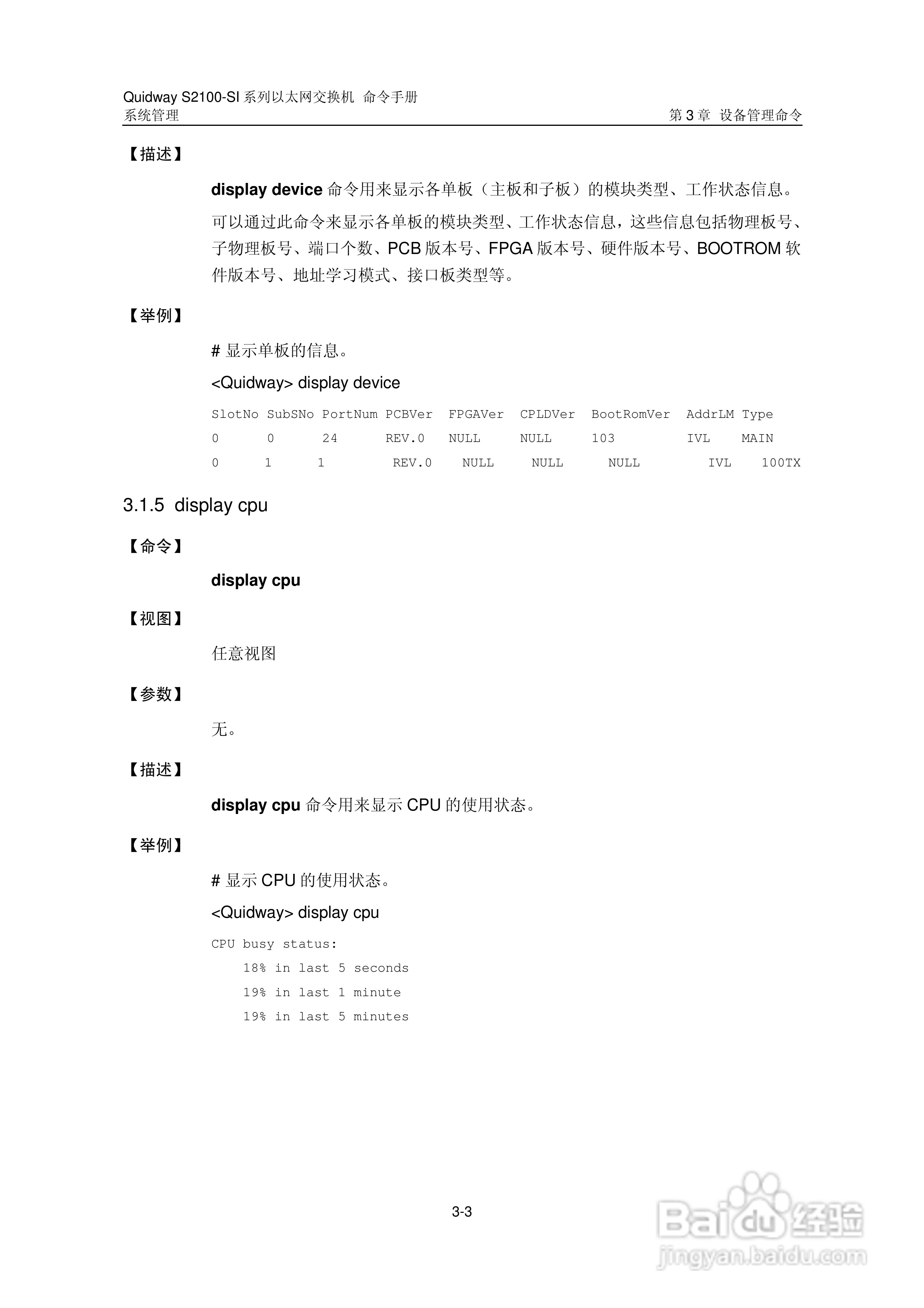 华三交换机S2100-SI形说明书:[13]