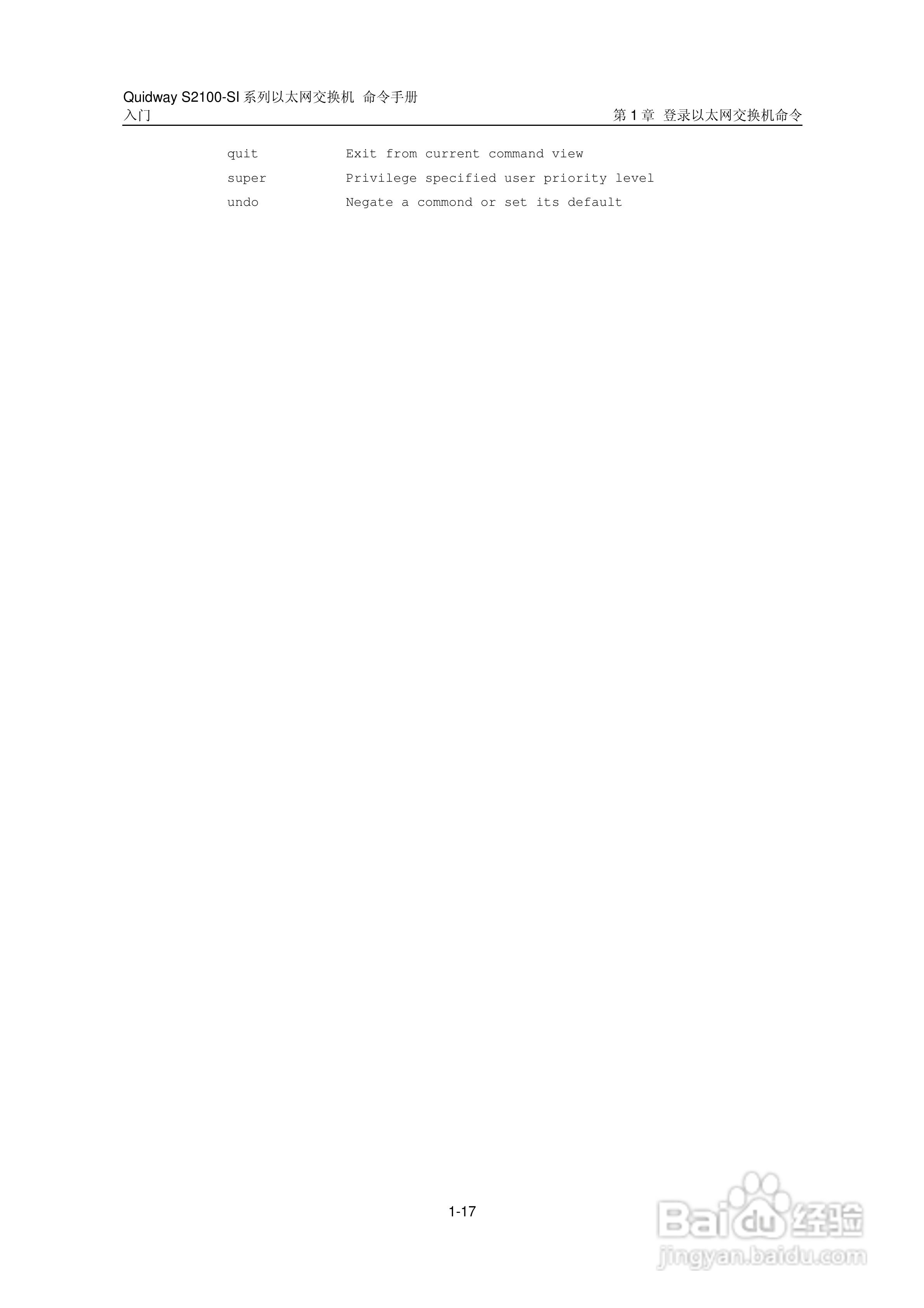 华三交换机S2100-SI形说明书:[3]