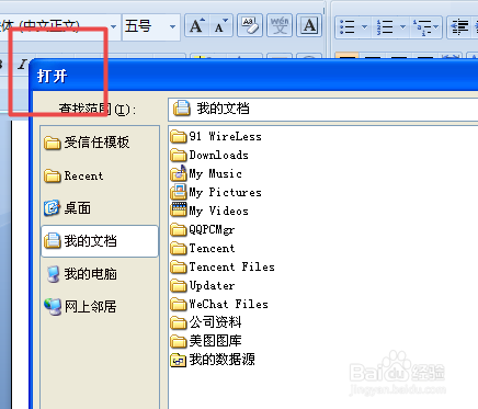 Word的小白技巧之添加划线