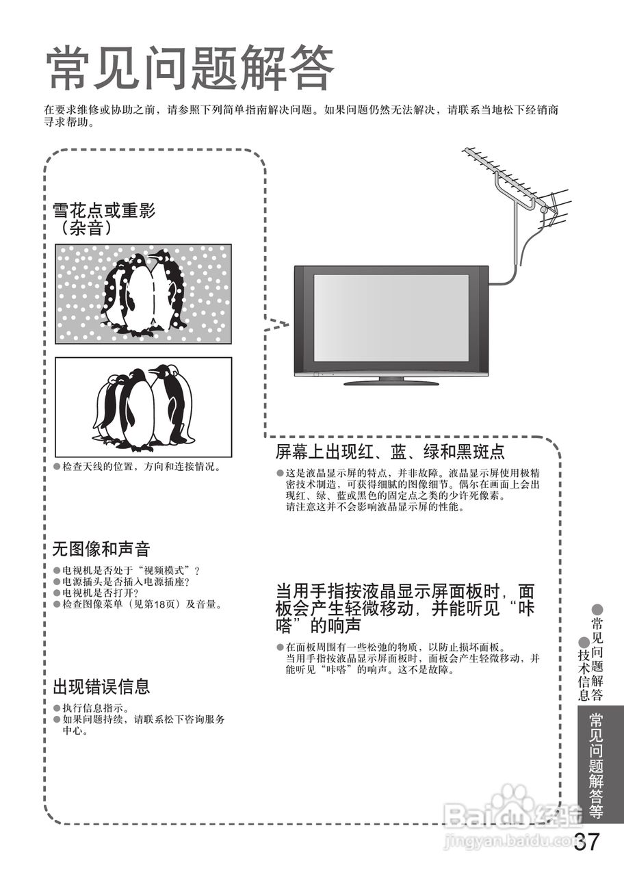 松下TC-37LZ700D液晶彩电使用说明书:[4]