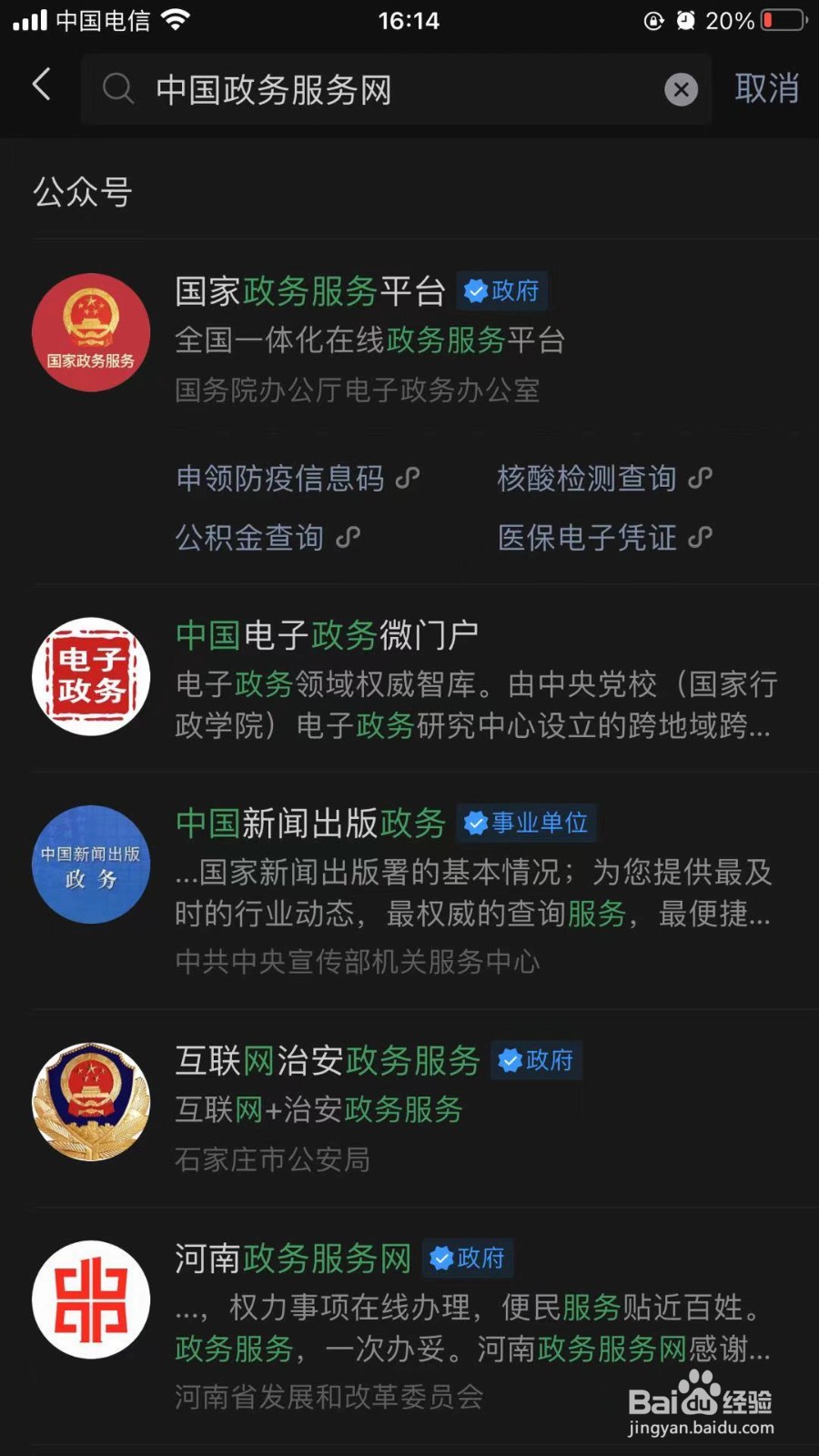 如何用微信查询国(境)外学历学位认证书？