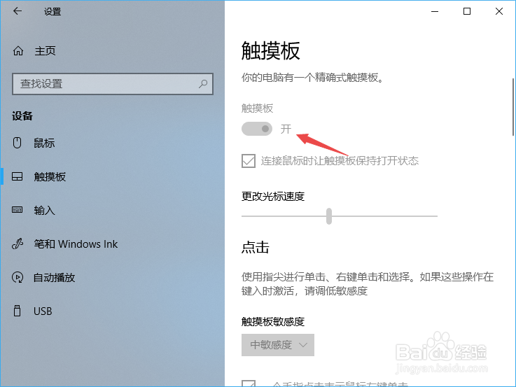怎么关闭或禁用联想ThinkPad笔记本的触摸板?