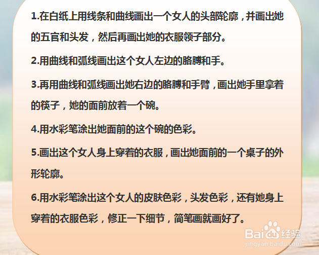怎样画简笔画“爱吃豆的女人”？