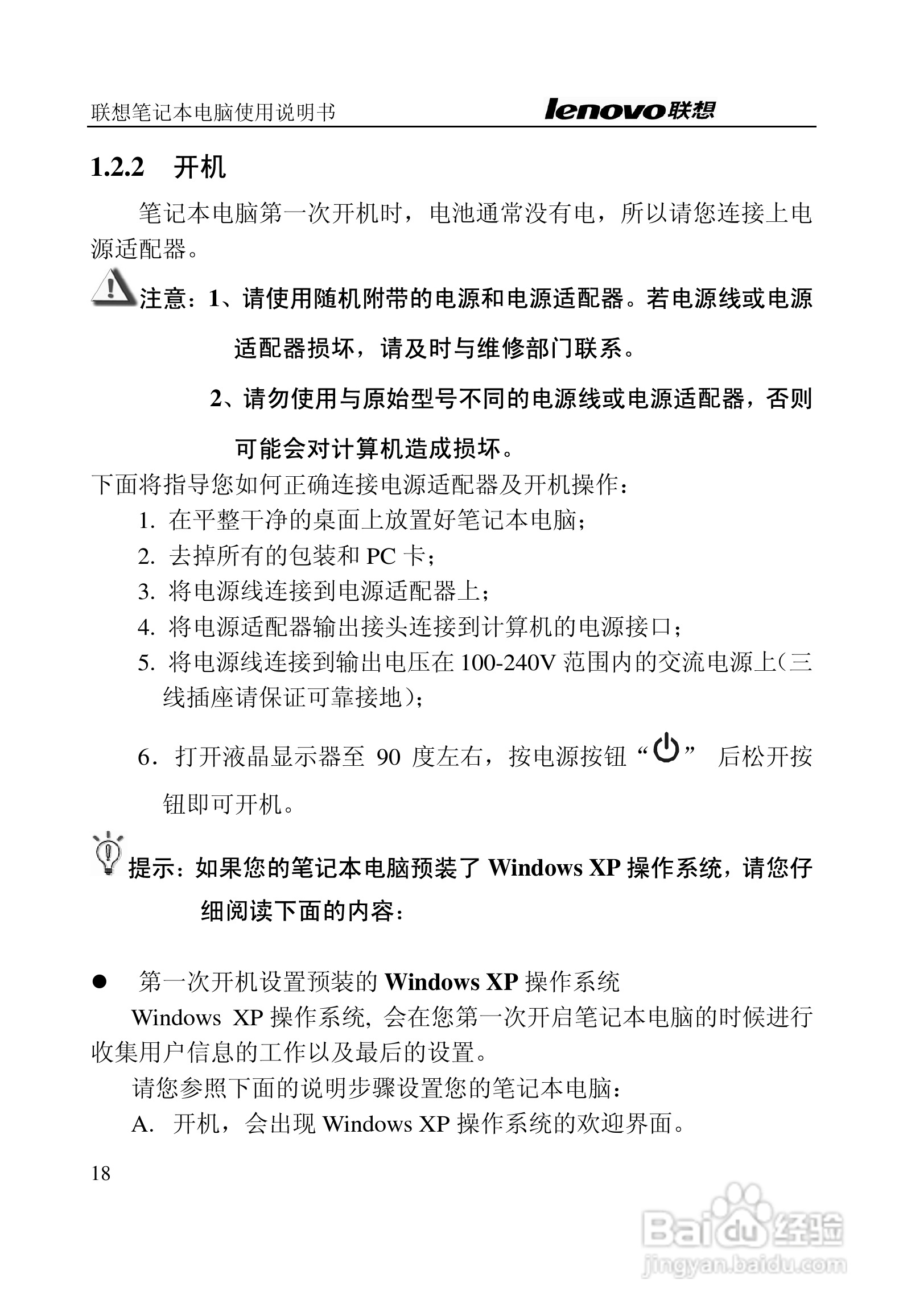联想天逸Y200笔记本电脑使用说明书:[2]