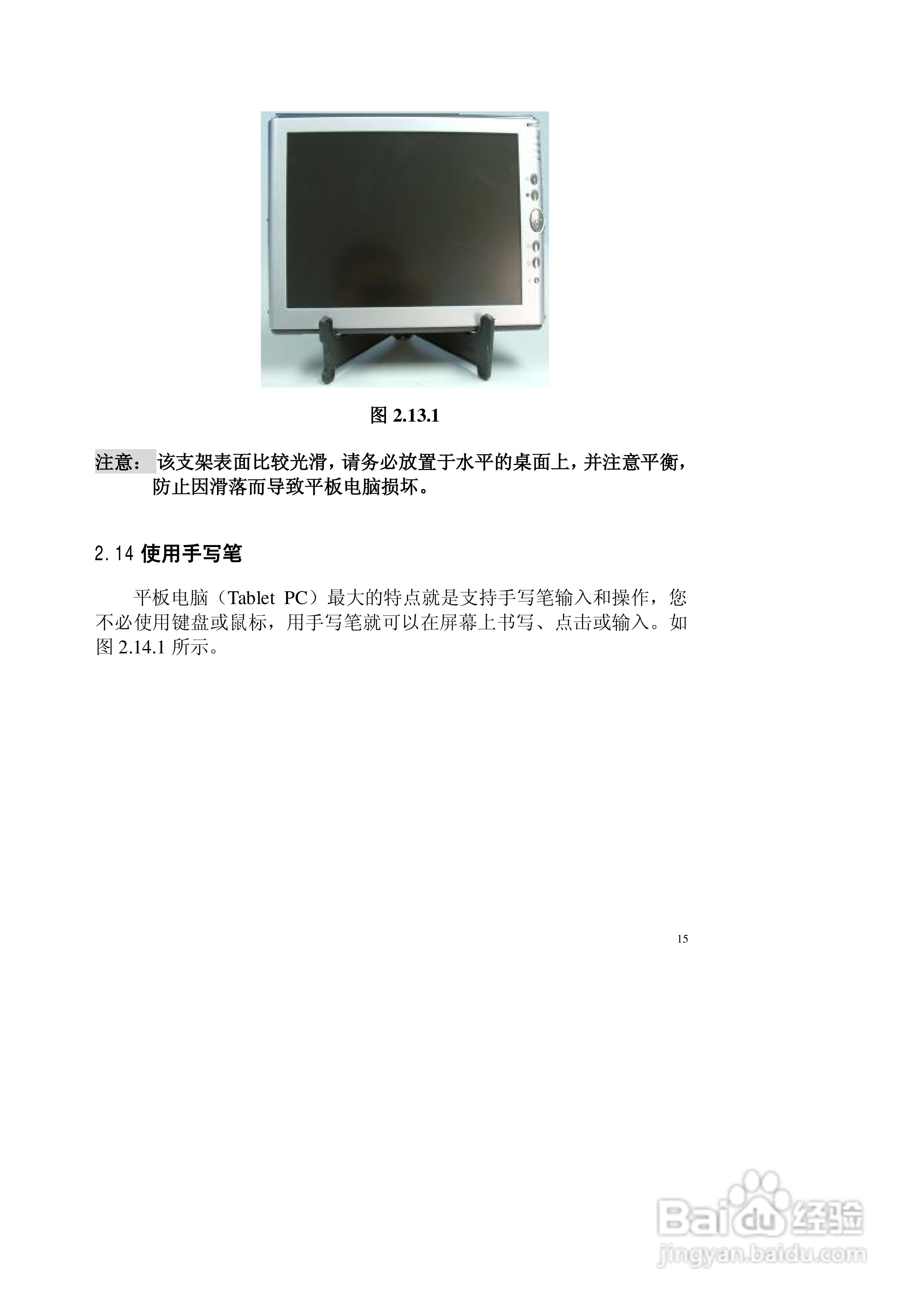 联想昭阳商羽T100笔记本电脑说明书:[2]