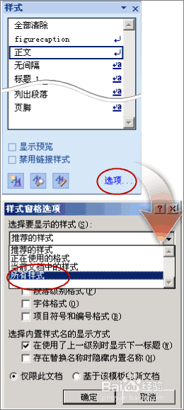 怎样在word文档中自动生成目录？