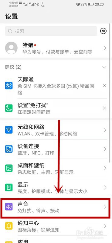 华为手机怎么将本地音乐设置为铃声