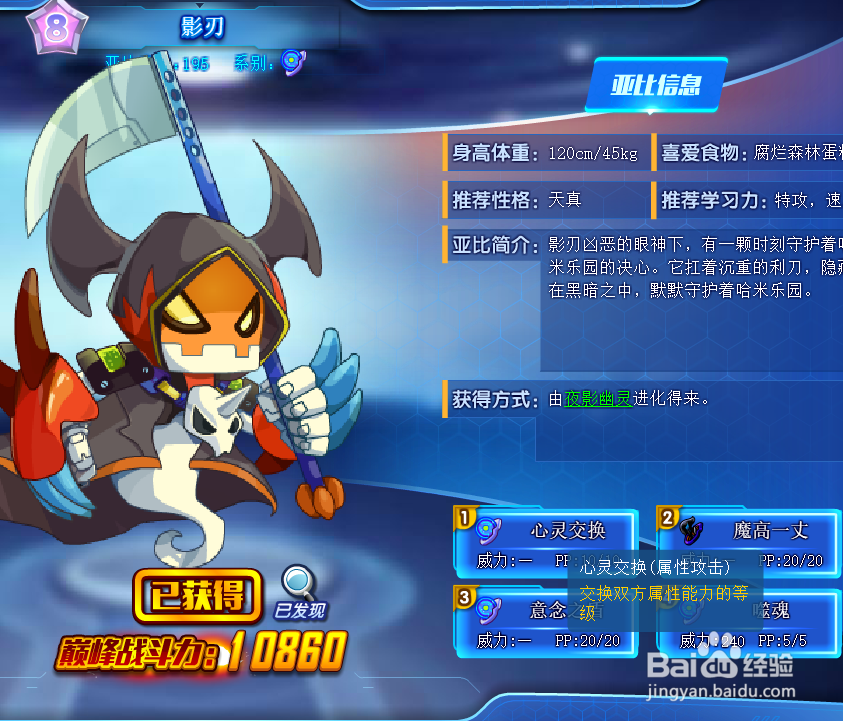 奥拉星影刃技能表及获得方式