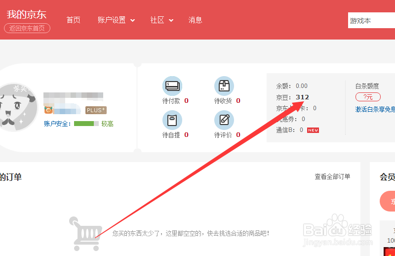京东如何查购买人是谁