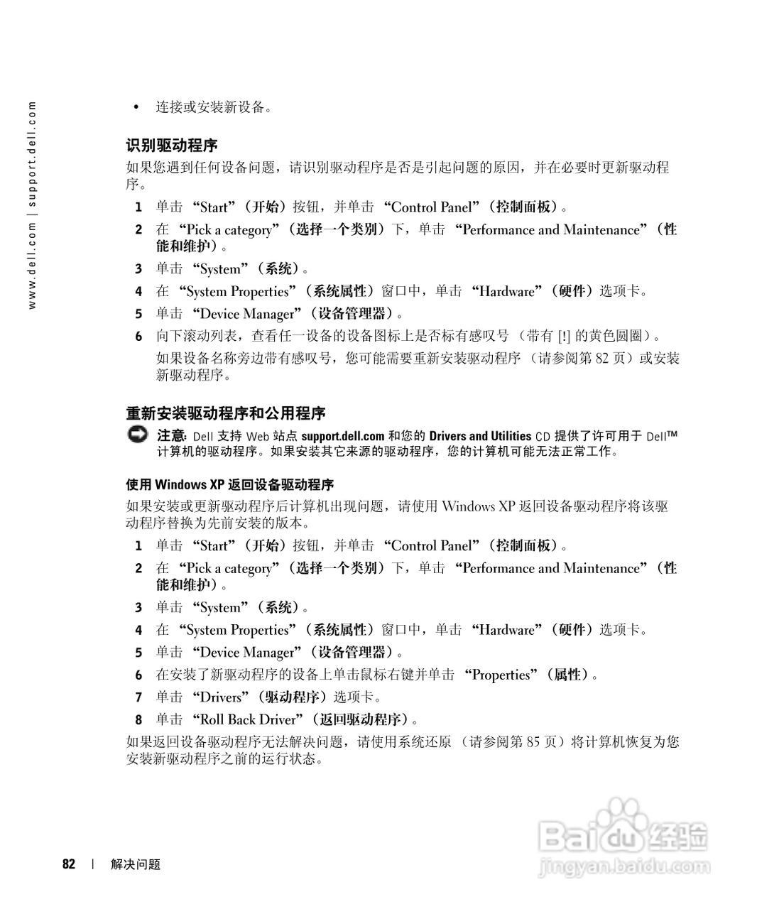 戴尔Inspiron 9100笔记本电脑使用说明书:[9]