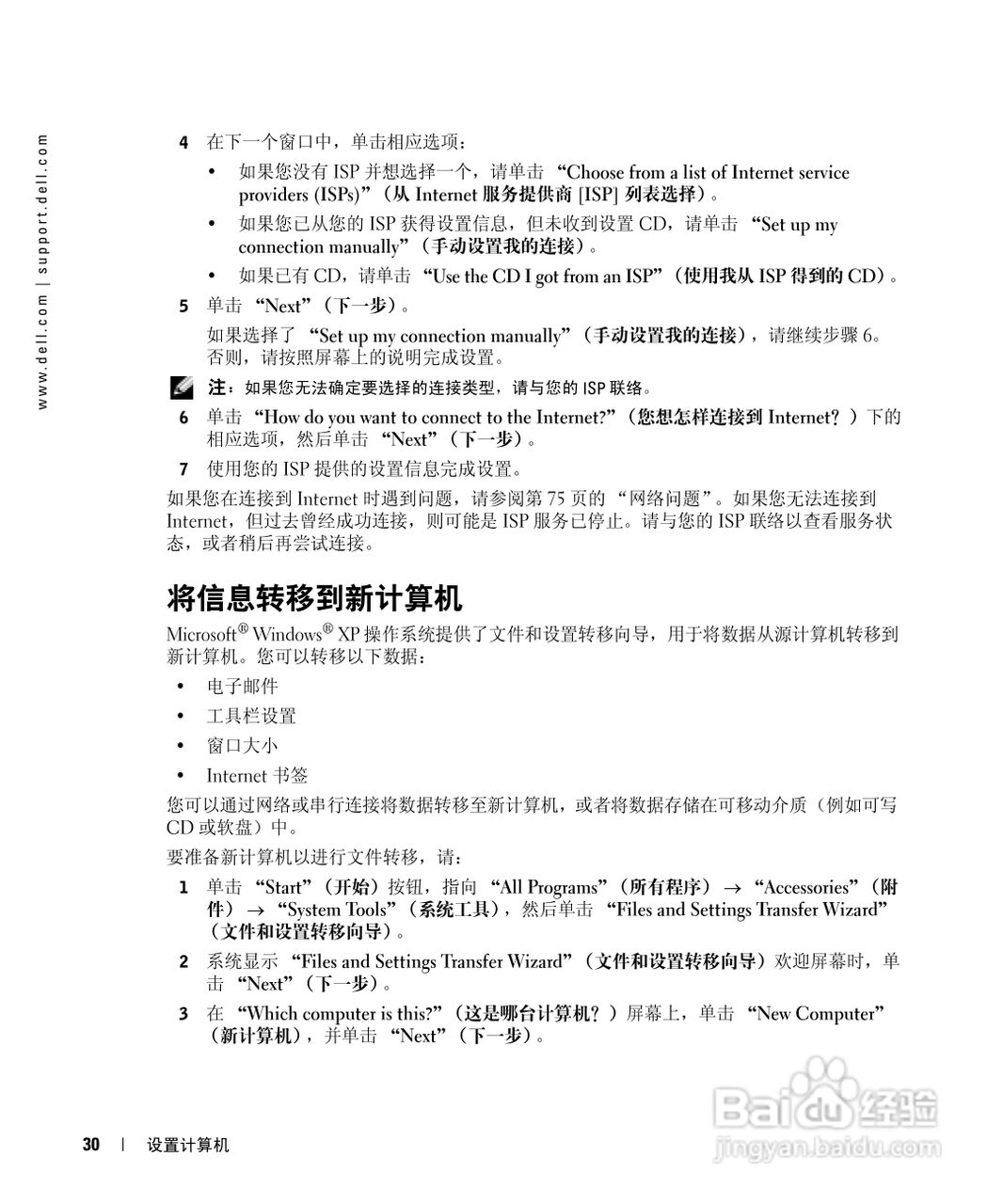 戴尔Inspiron 9100笔记本电脑使用说明书:[3]