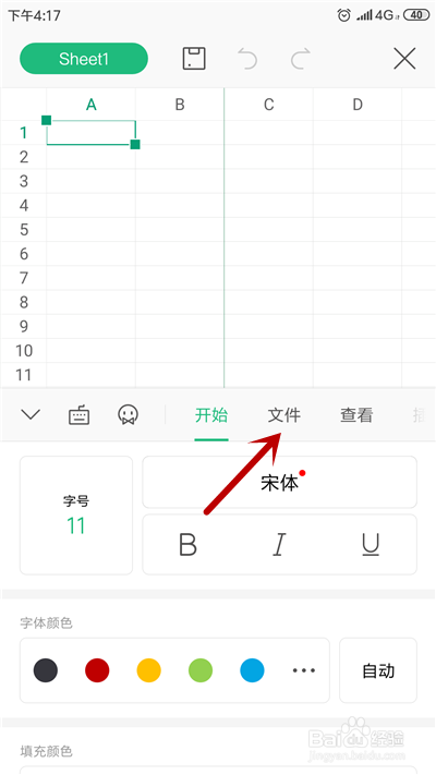 手机WPS表格怎么加密