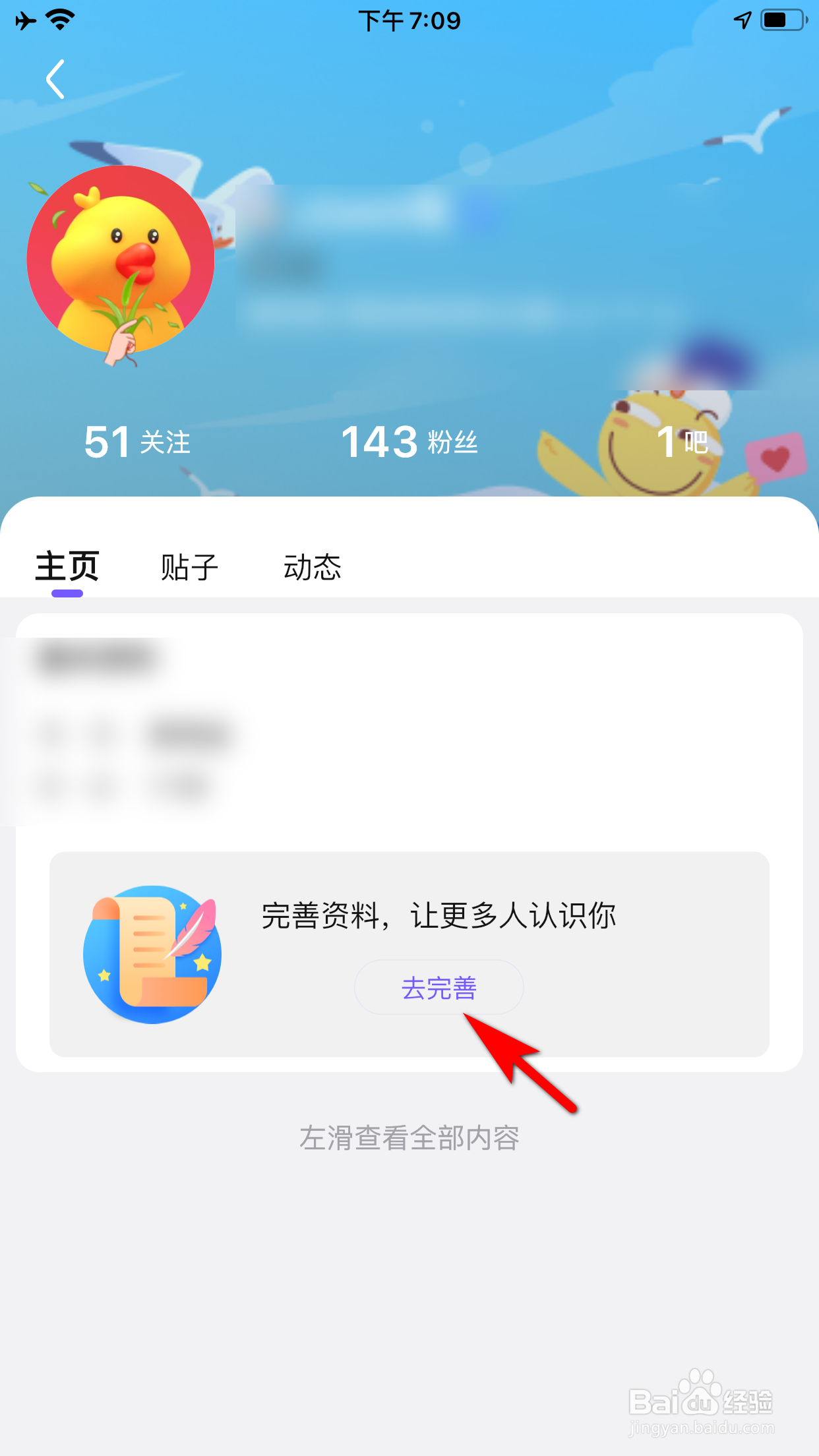 百度贴吧怎么设置星座信息