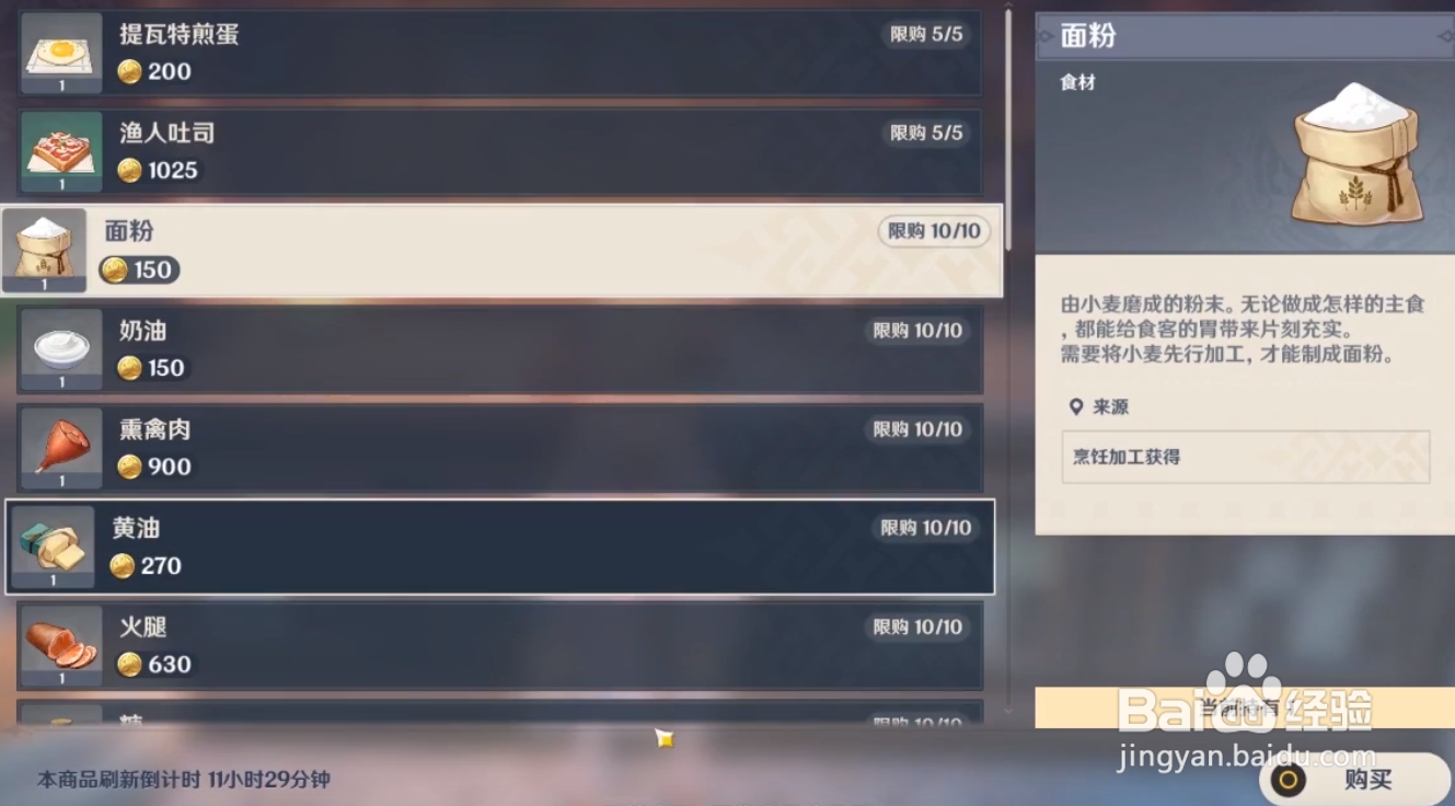 原神1.4风花节增加体力的料理怎么得