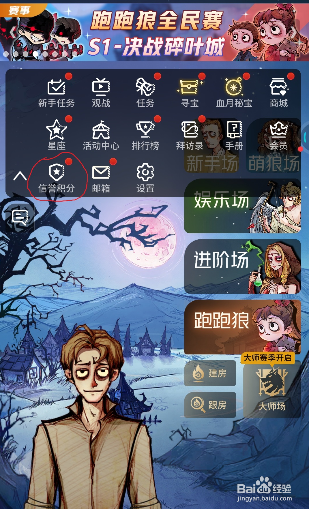 狼人杀中查看信誉积分的方法