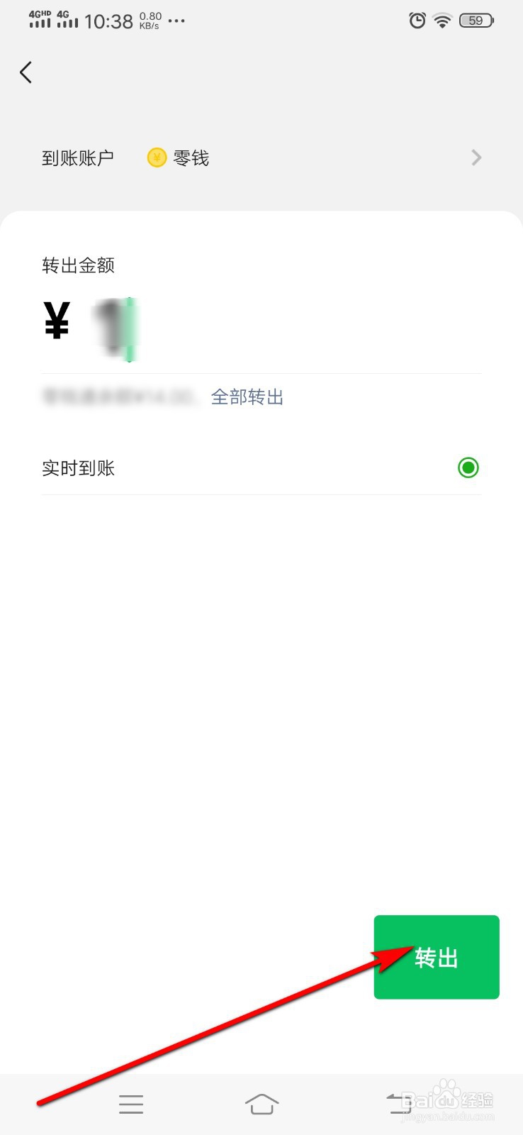 微信零钱通怎样将钱转出到微信零钱