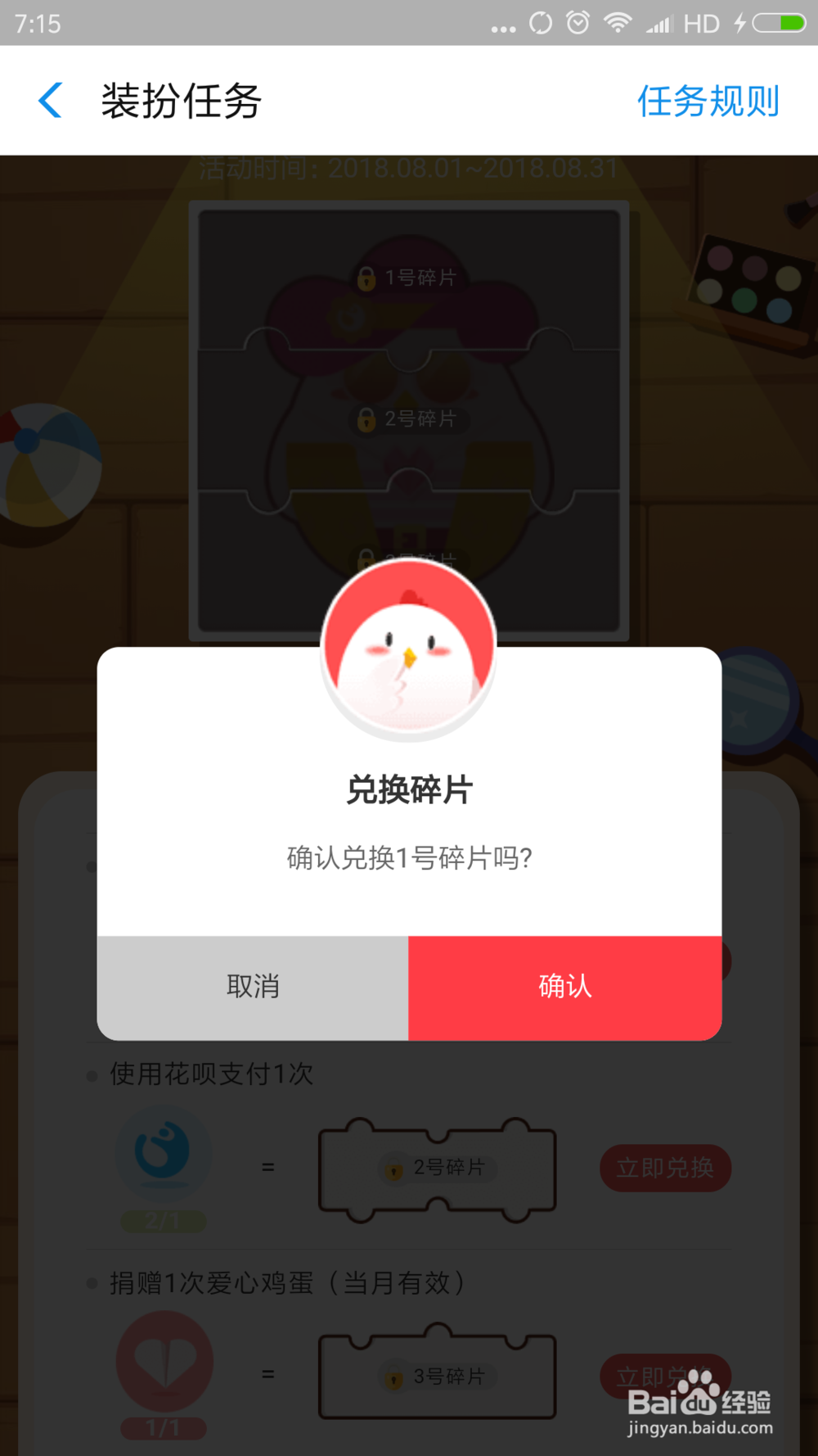 蚂蚁庄园花呗套装怎么获得