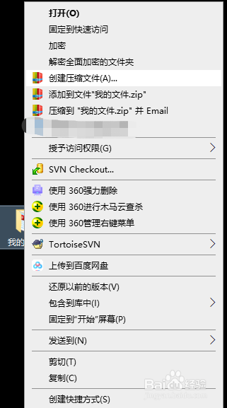 Win10如何给文件夹加密